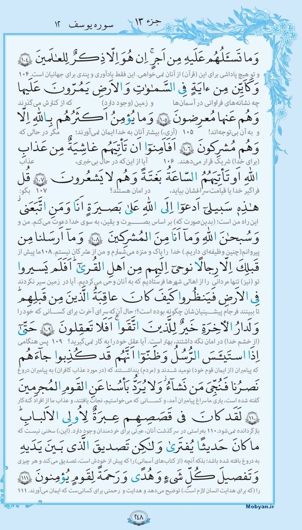قرآن  با ترجمه مرکز طبع و نشر قرآن کریم صفحه 248