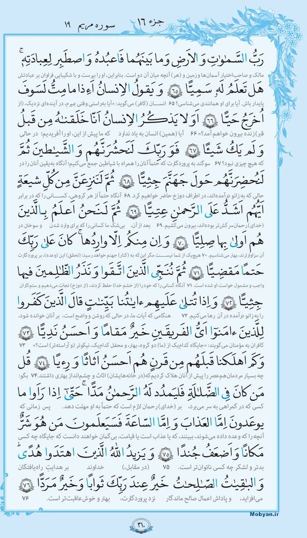 قرآن  با ترجمه مرکز طبع و نشر قرآن کریم صفحه 310