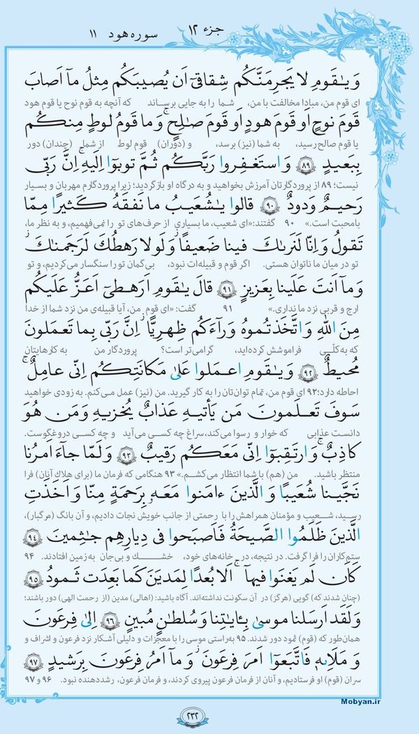 قرآن  با ترجمه مرکز طبع و نشر قرآن کریم صفحه 232