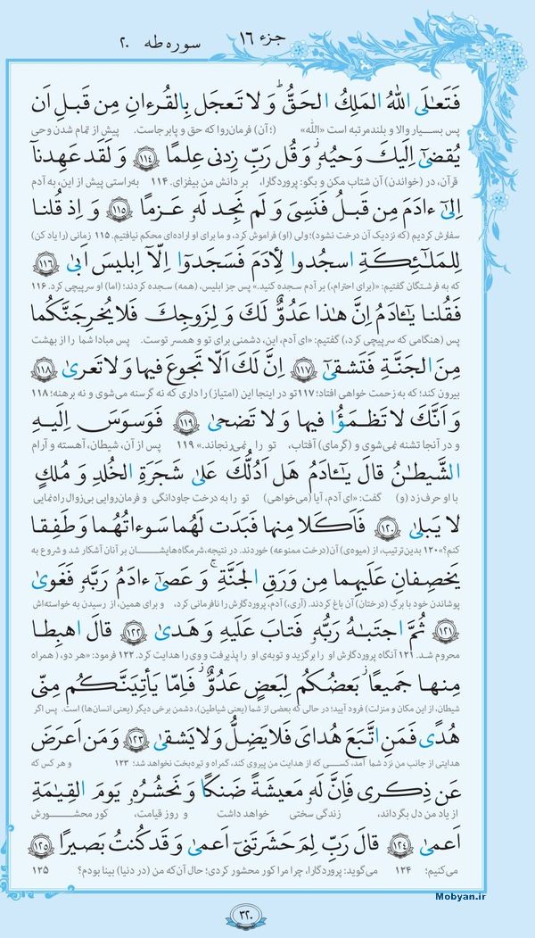 قرآن  با ترجمه مرکز طبع و نشر قرآن کریم صفحه 320