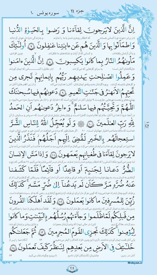 قرآن  با ترجمه مرکز طبع و نشر قرآن کریم صفحه 209