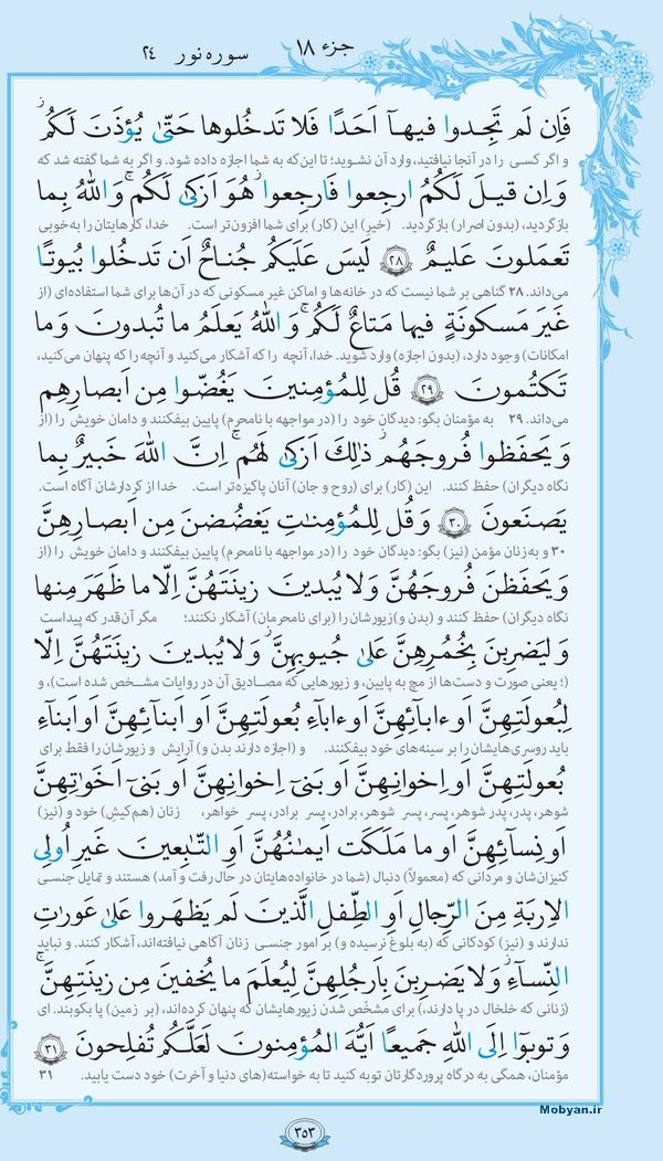 قرآن  با ترجمه مرکز طبع و نشر قرآن کریم صفحه 353