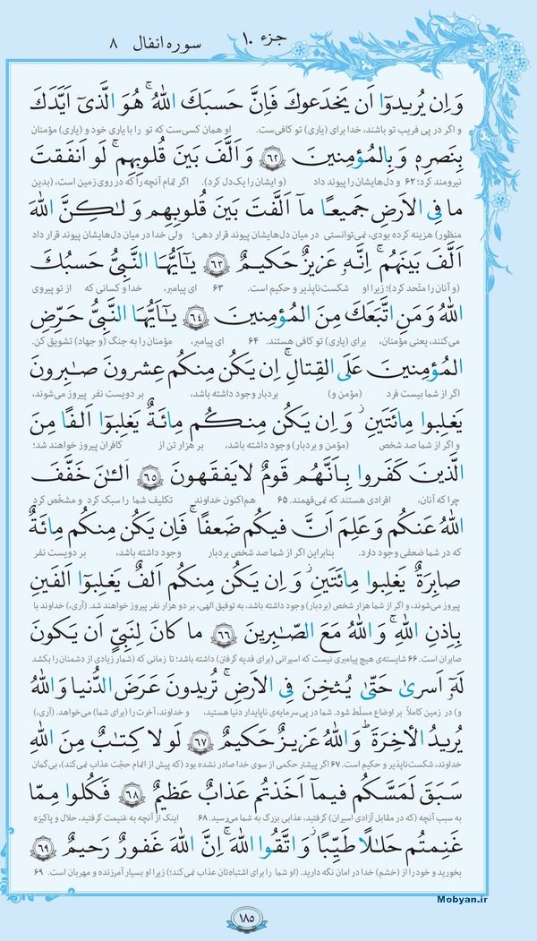 قرآن  با ترجمه مرکز طبع و نشر قرآن کریم صفحه 185