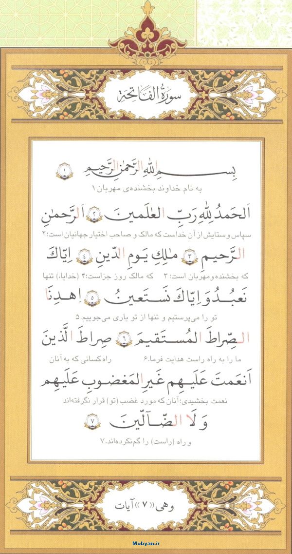 قرآن  با ترجمه مرکز طبع و نشر قرآن کریم صفحه 1