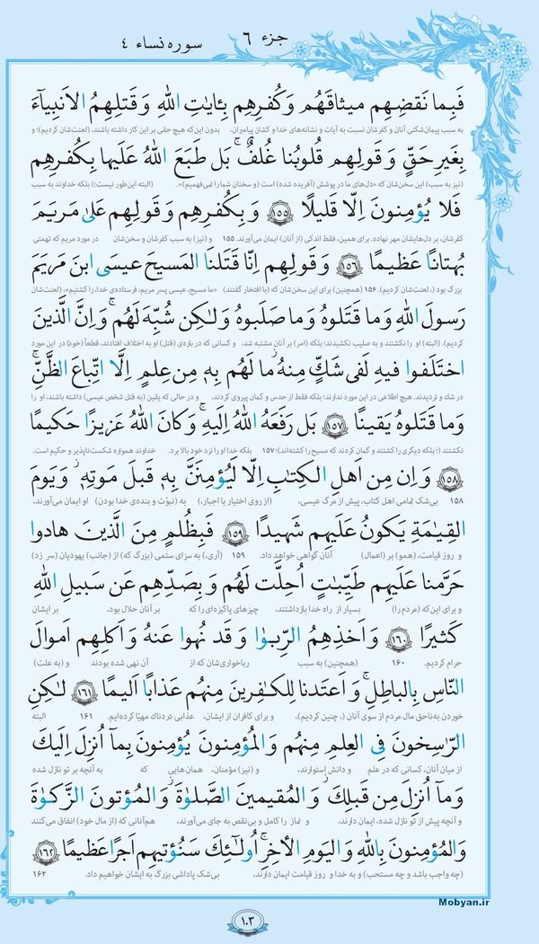 قرآن  با ترجمه مرکز طبع و نشر قرآن کریم صفحه 103