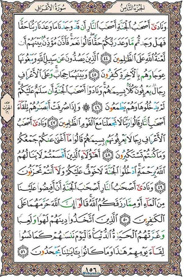 قرآن  عثمان طه با کیفیت بالا صفحه 156