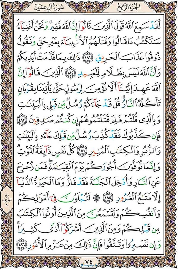 قرآن  عثمان طه با کیفیت بالا صفحه 74