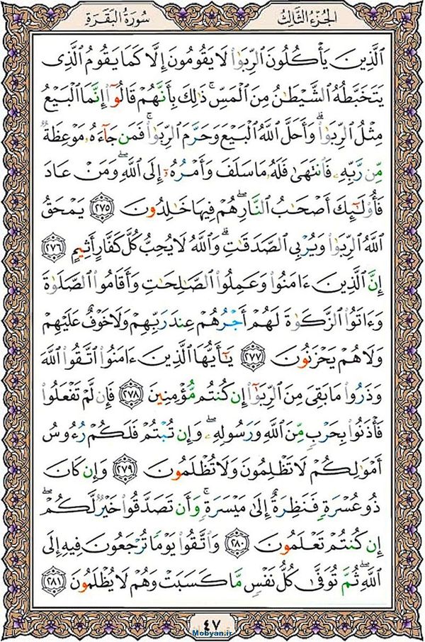 قرآن  عثمان طه با کیفیت بالا صفحه 47