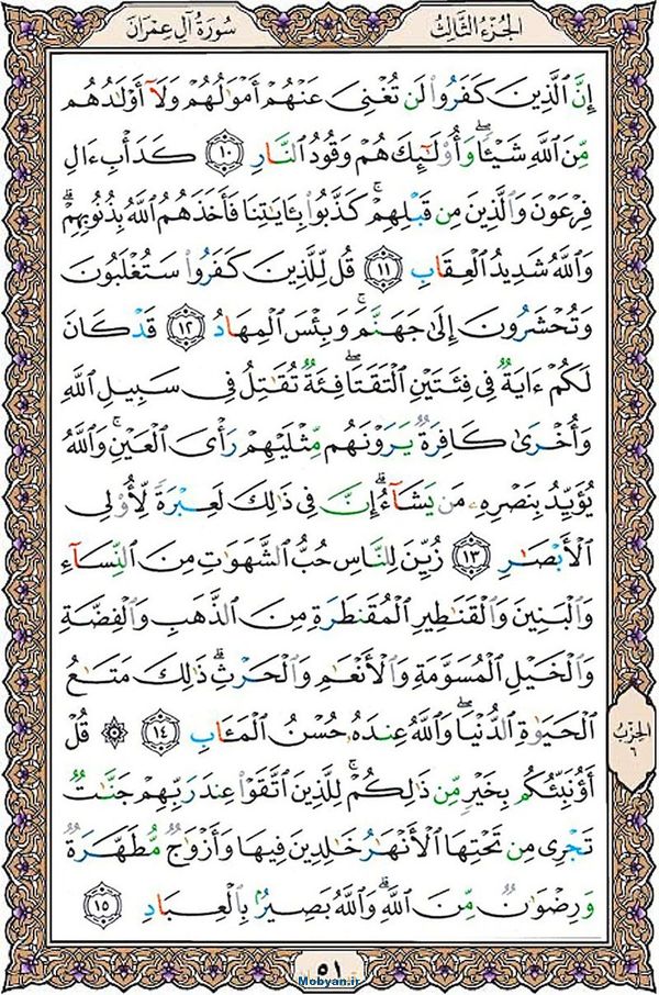 قرآن  عثمان طه با کیفیت بالا صفحه 51