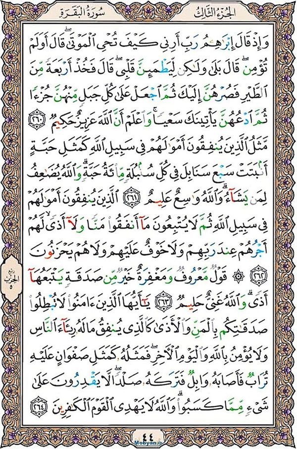قرآن  عثمان طه با کیفیت بالا صفحه 44