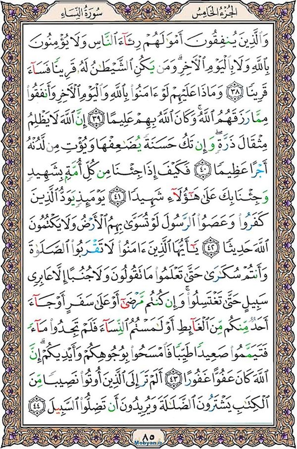قرآن  عثمان طه با کیفیت بالا صفحه 85