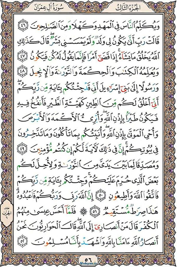قرآن  عثمان طه با کیفیت بالا صفحه 56