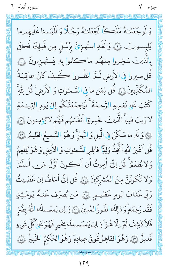 قرآن  مرکز طبع و نشر قرآن کریم صفحه 129