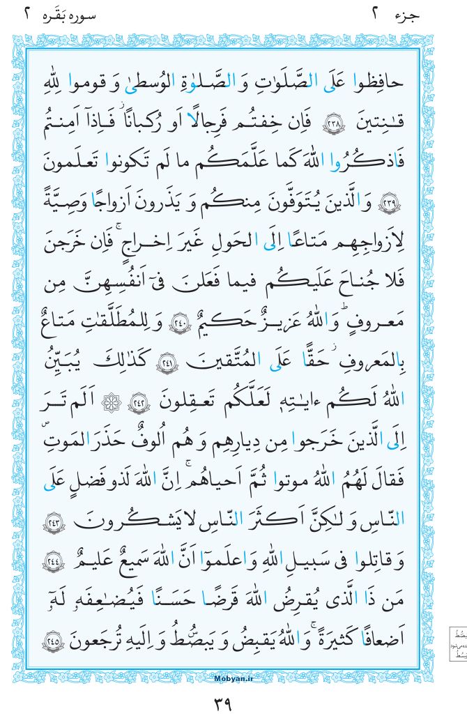 قرآن  مرکز طبع و نشر قرآن کریم صفحه 39