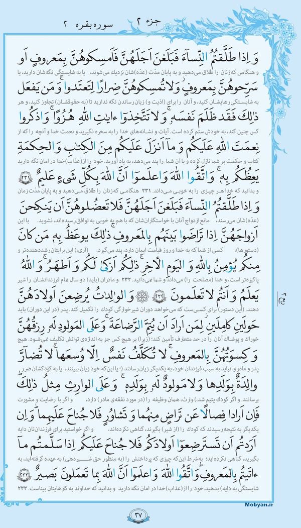 قرآن  با ترجمه مرکز طبع و نشر قرآن کریم صفحه 37