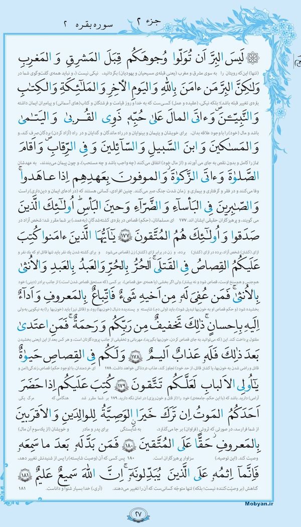 قرآن  با ترجمه مرکز طبع و نشر قرآن کریم صفحه 27