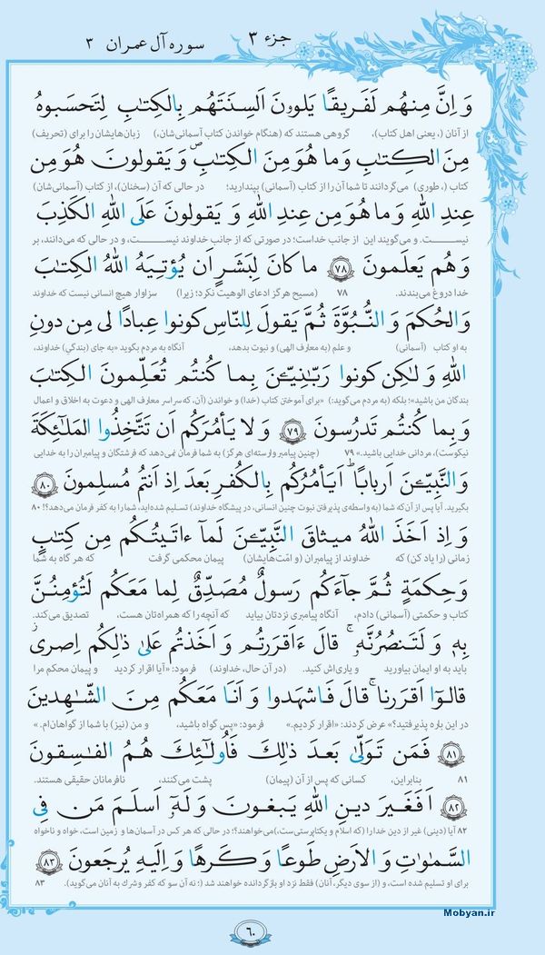 قرآن  با ترجمه مرکز طبع و نشر قرآن کریم صفحه 60