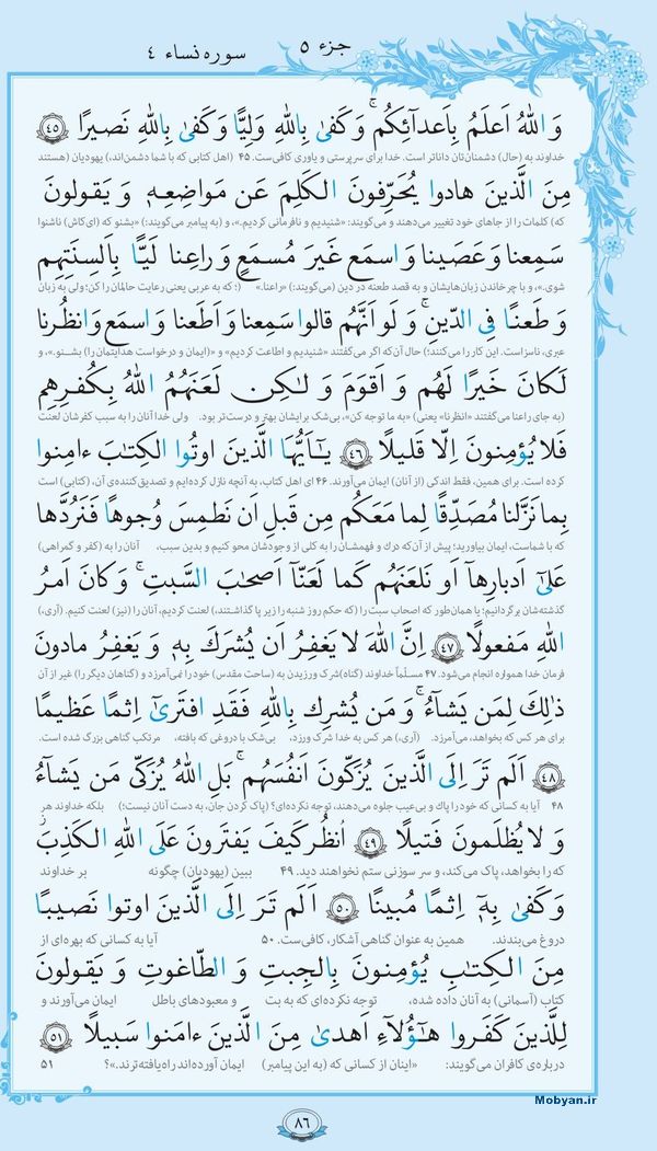 قرآن  با ترجمه مرکز طبع و نشر قرآن کریم صفحه 86