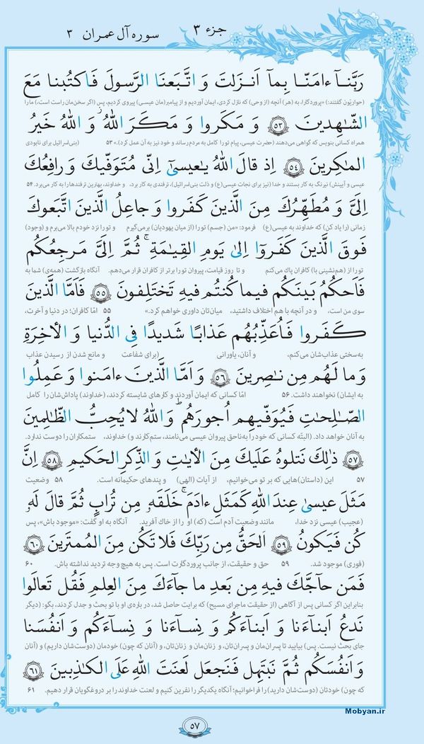 قرآن  با ترجمه مرکز طبع و نشر قرآن کریم صفحه 57